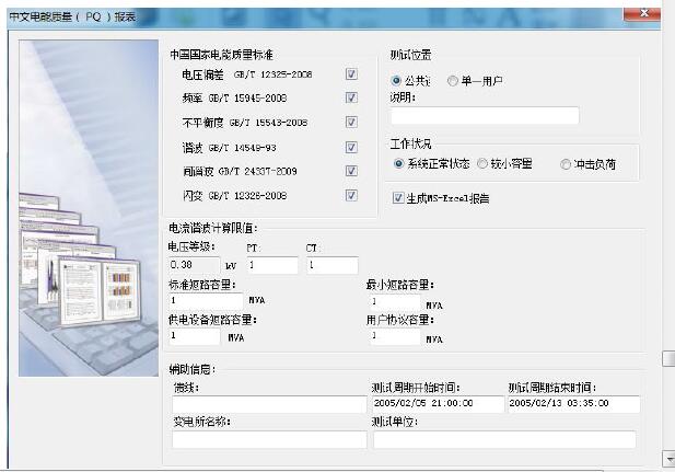 电能质量分析仪软件