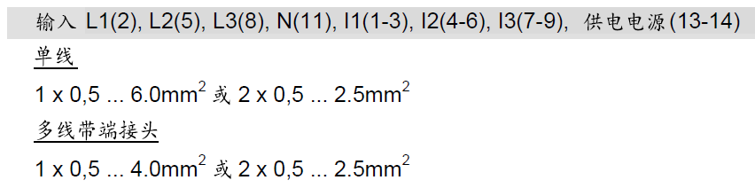 电压、电流和供电电源的接入导线要求