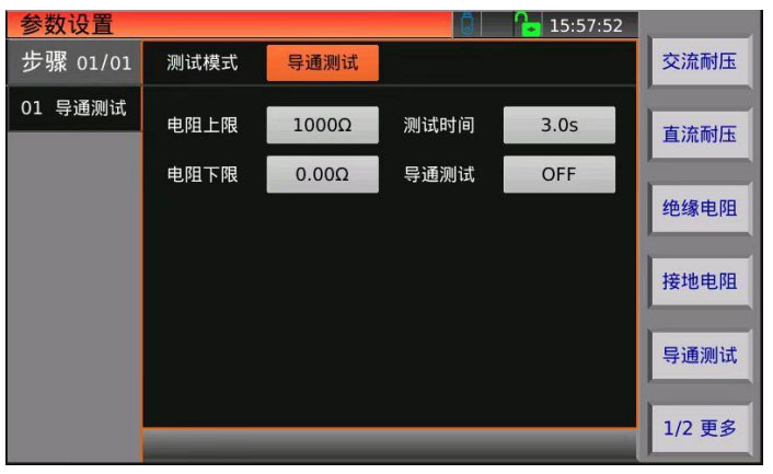 导通测试