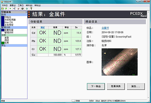 显示分析结果
